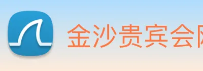 金沙贵宾会网站 Logo